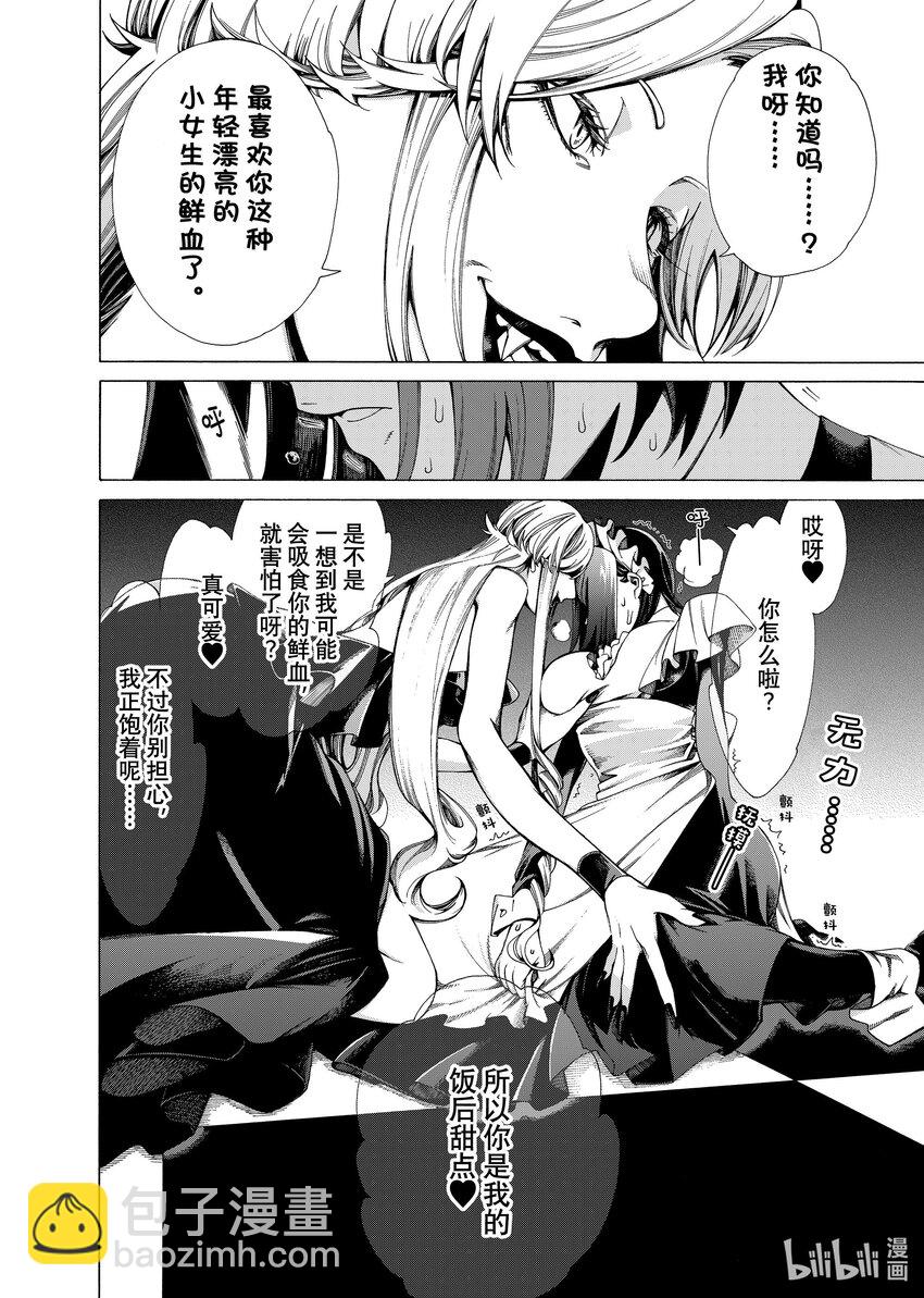 《不死少女》25-2 卡蜜拉的耻辱 第13页