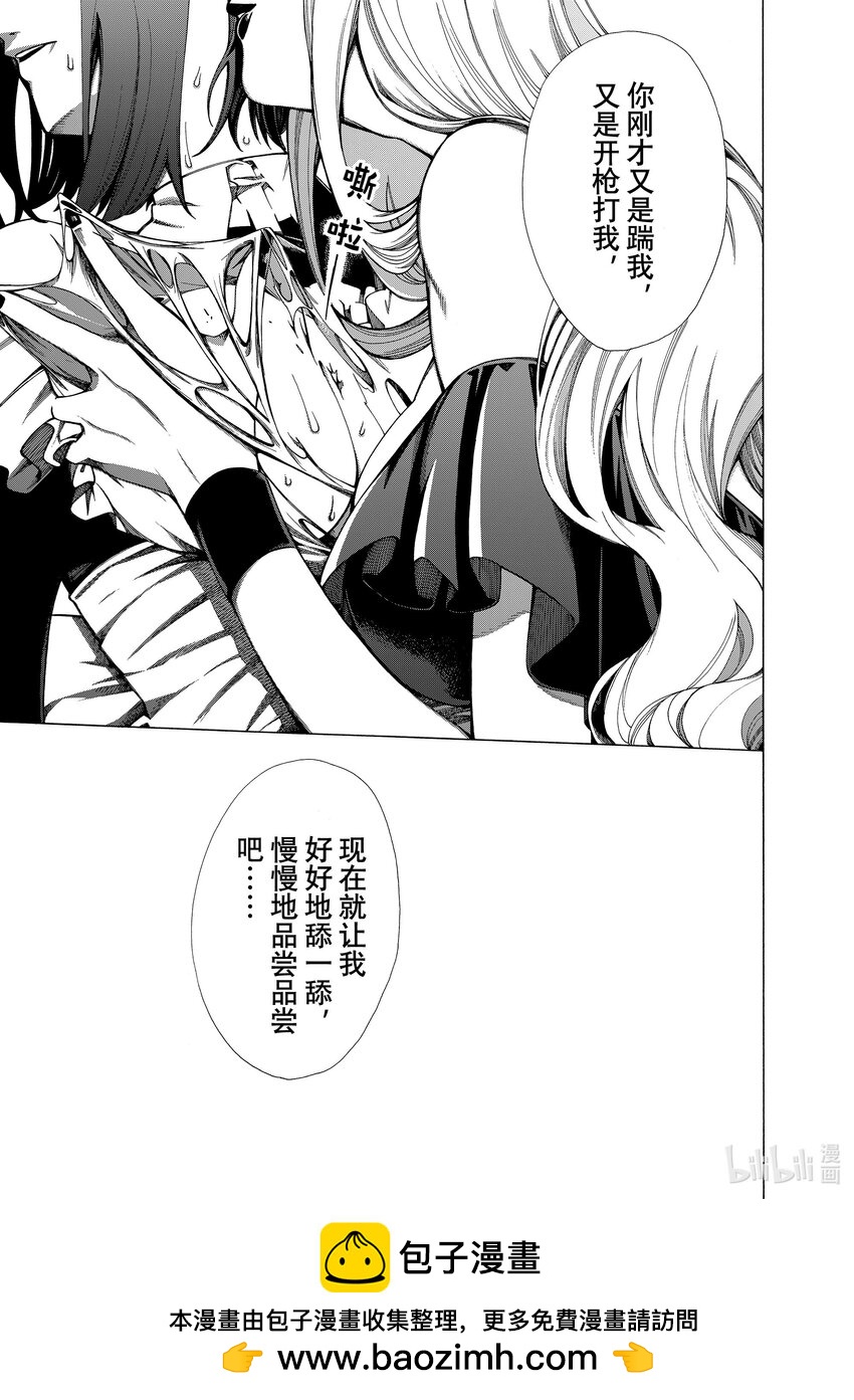 《不死少女》25-2 卡蜜拉的耻辱 第14页