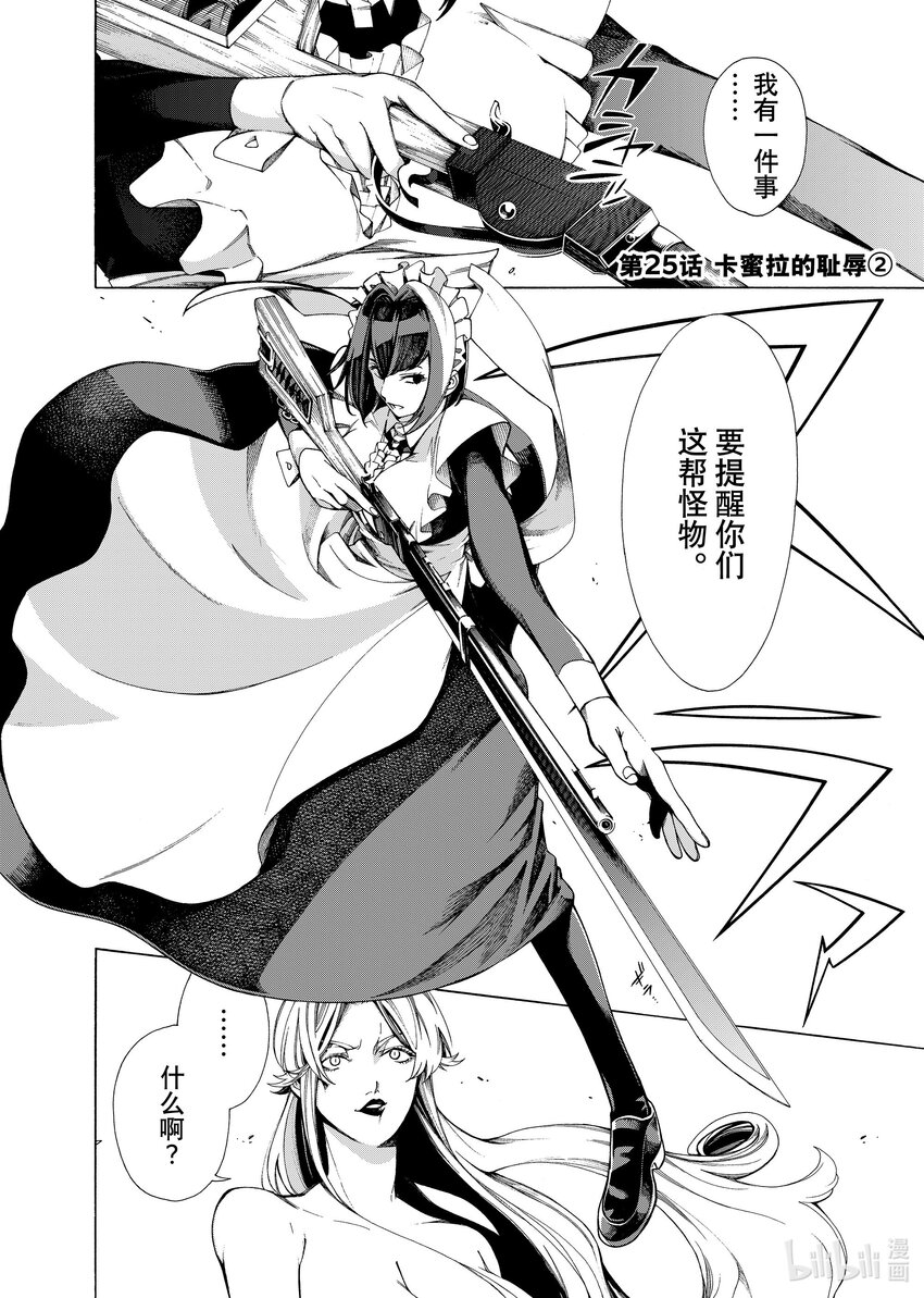 《不死少女》25-2 卡蜜拉的耻辱 第1页