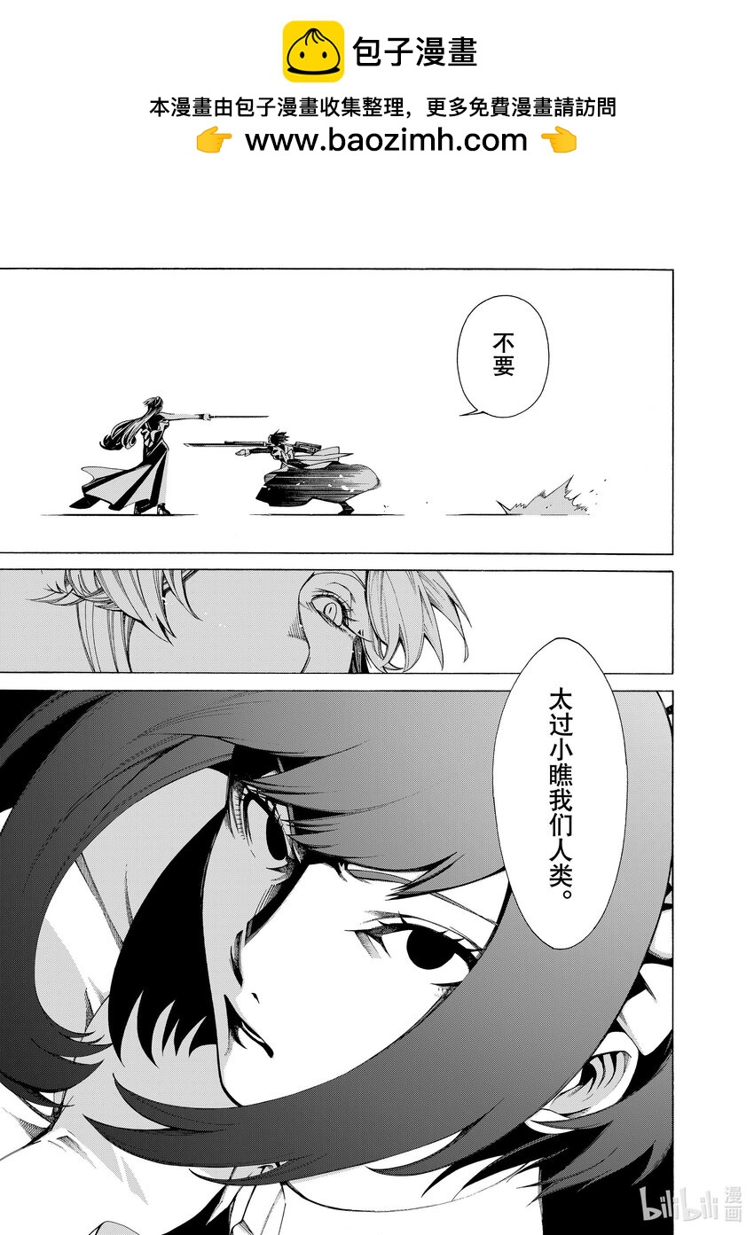 《不死少女》25-2 卡蜜拉的耻辱 第2页