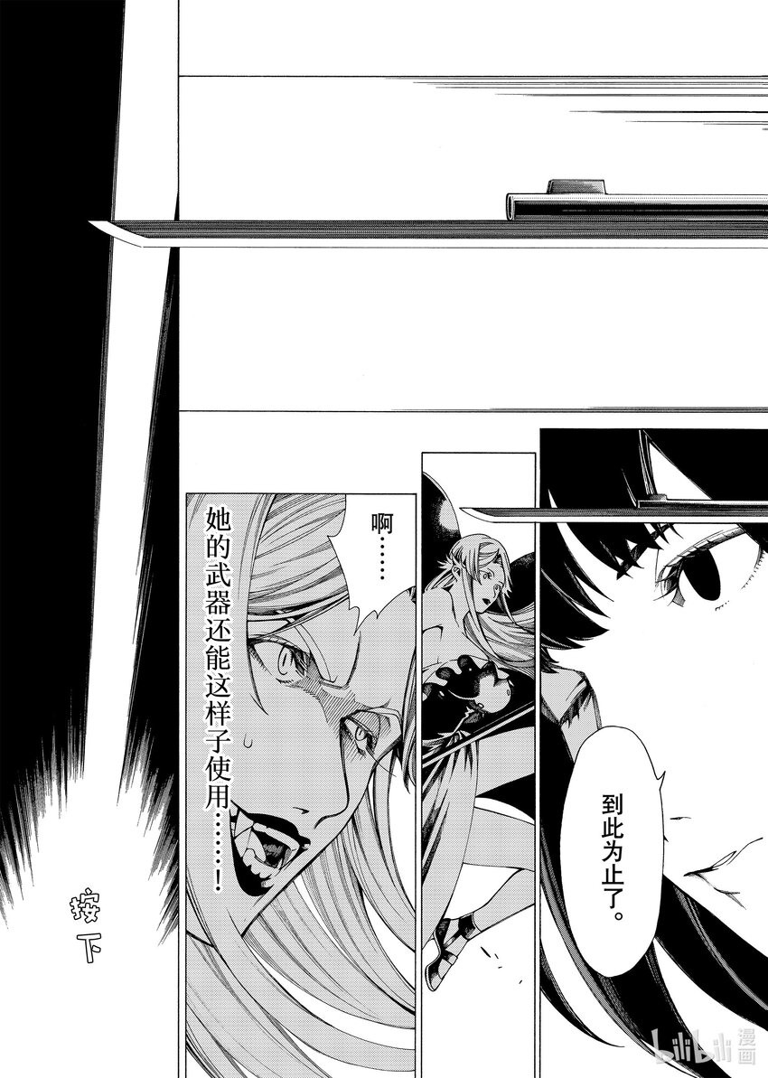 《不死少女》25-2 卡蜜拉的耻辱 第6页