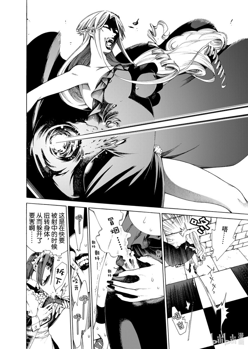 《不死少女》25-2 卡蜜拉的耻辱 第7页