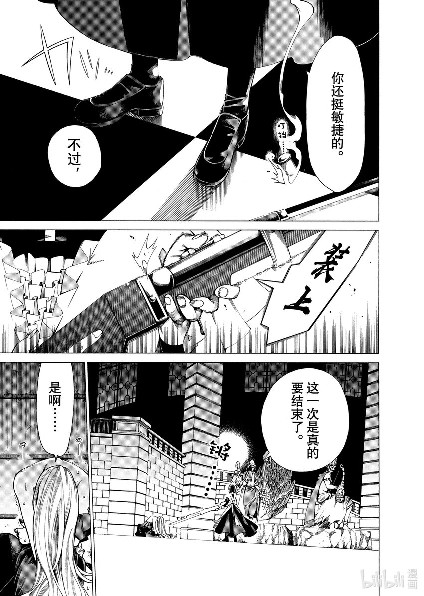 《不死少女》25-2 卡蜜拉的耻辱 第8页