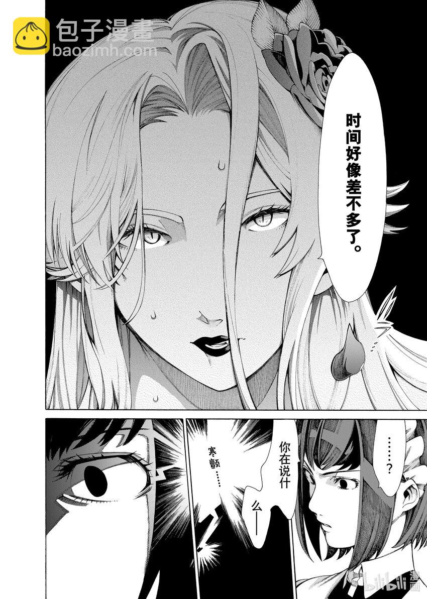 《不死少女》25-2 卡蜜拉的耻辱 第9页