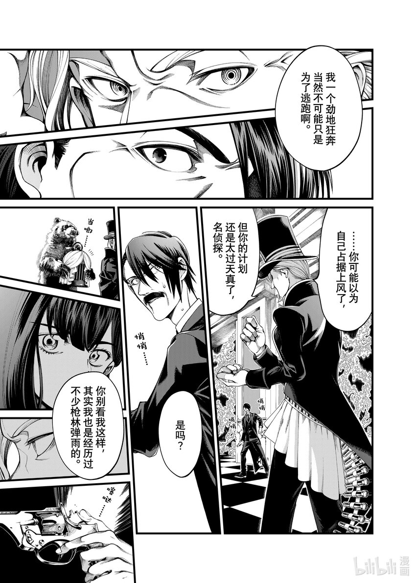 《不死少女》27 27 第11页