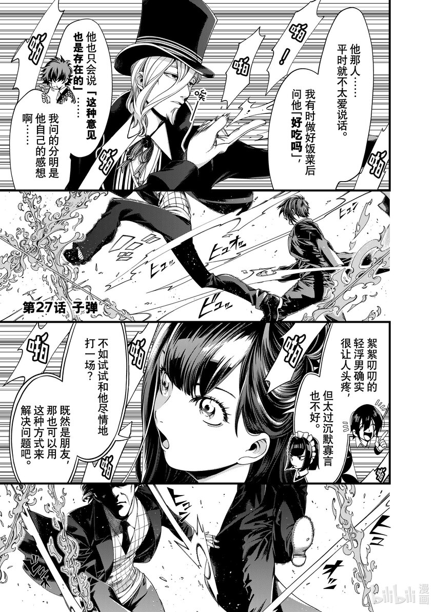 《不死少女》27 27 第1页