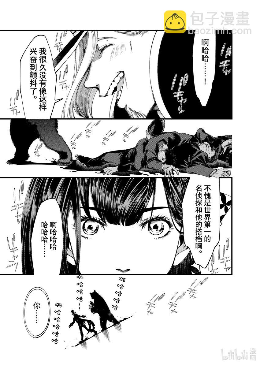 《不死少女》27 27 第21页