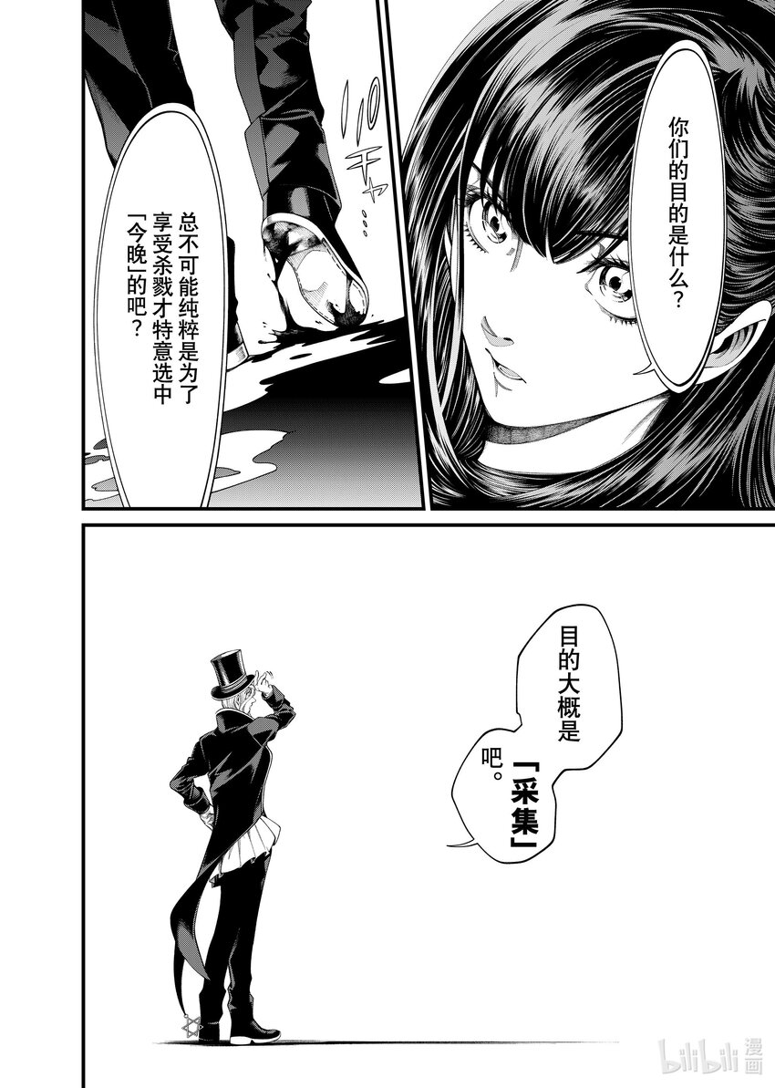 《不死少女》27 27 第22页