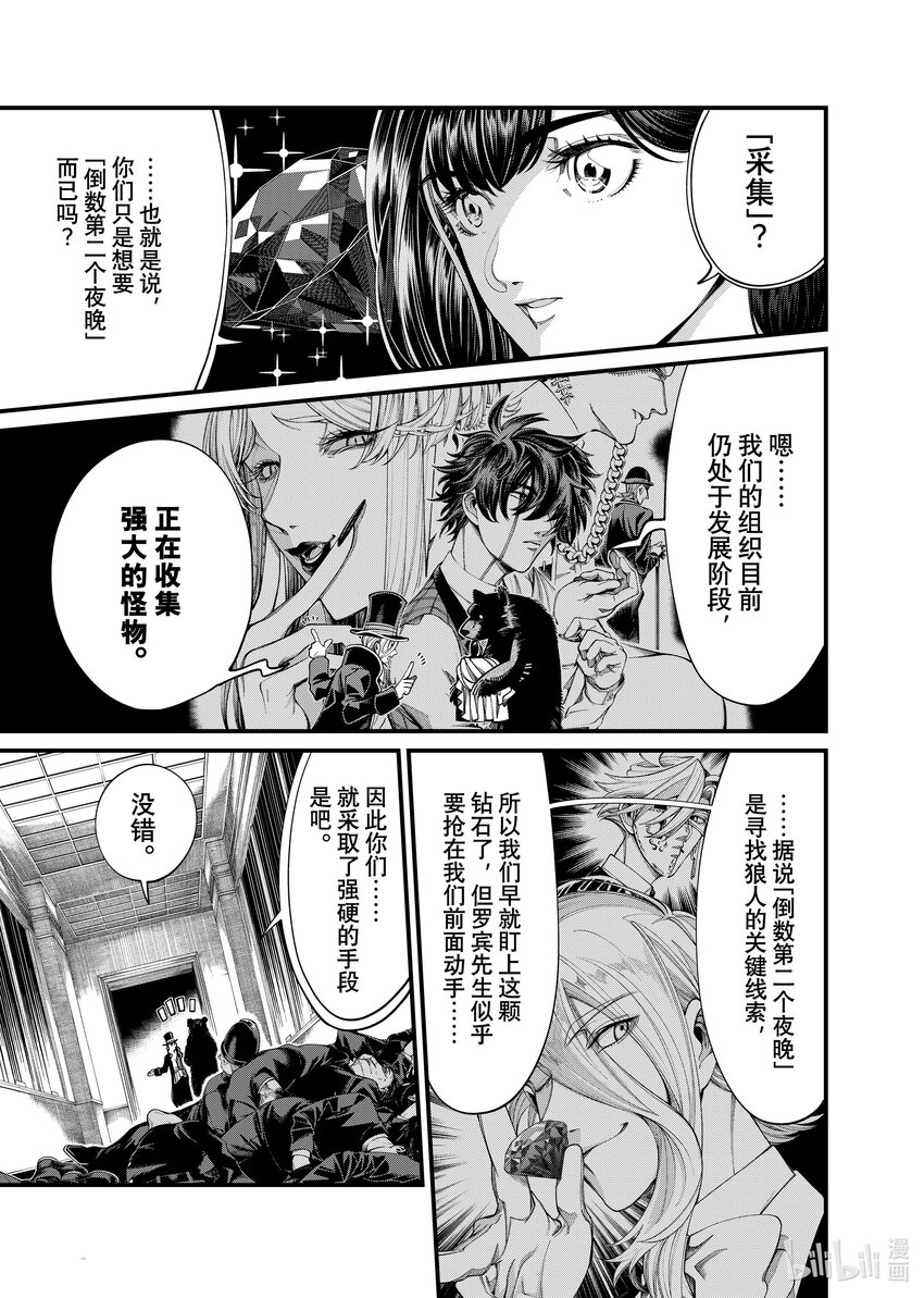 《不死少女》27 27 第23页