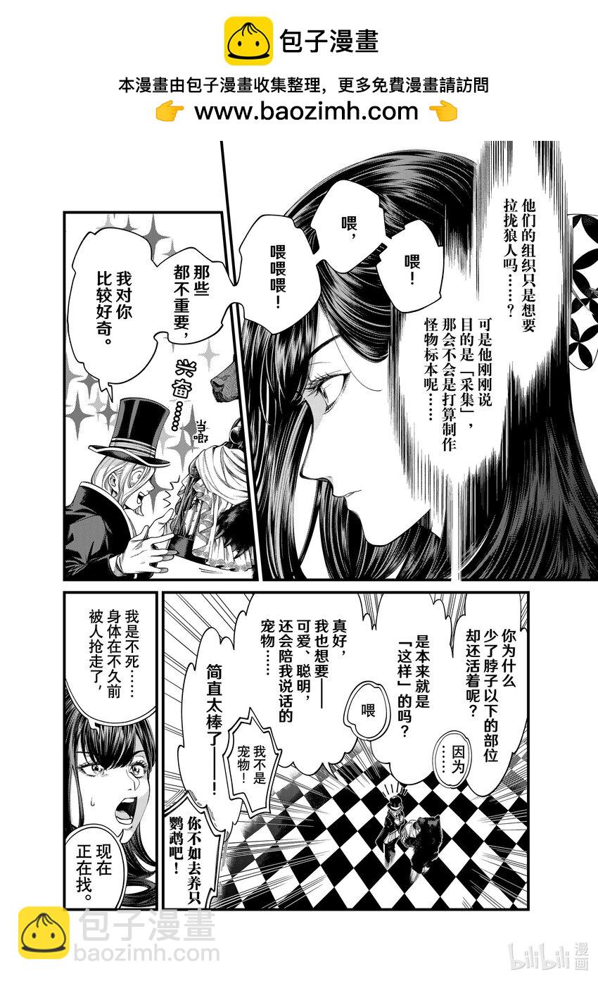 《不死少女》27 27 第24页