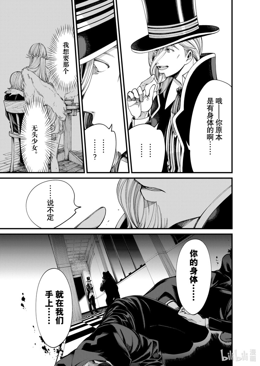 《不死少女》27 27 第25页
