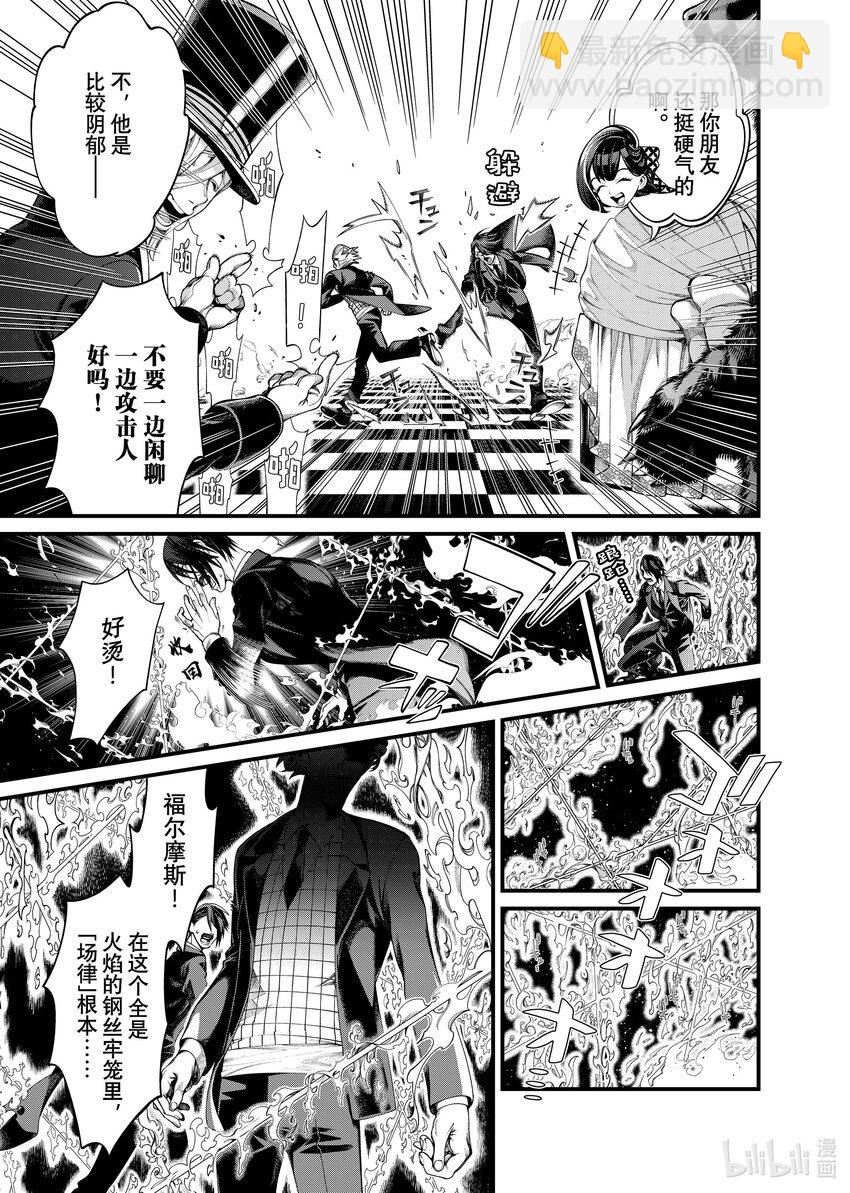 《不死少女》27 27 第3页