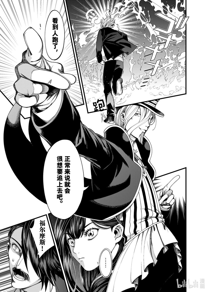 《不死少女》27 27 第5页
