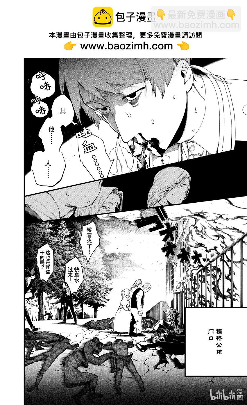 《不死少女》30-1 Jesus 第2页