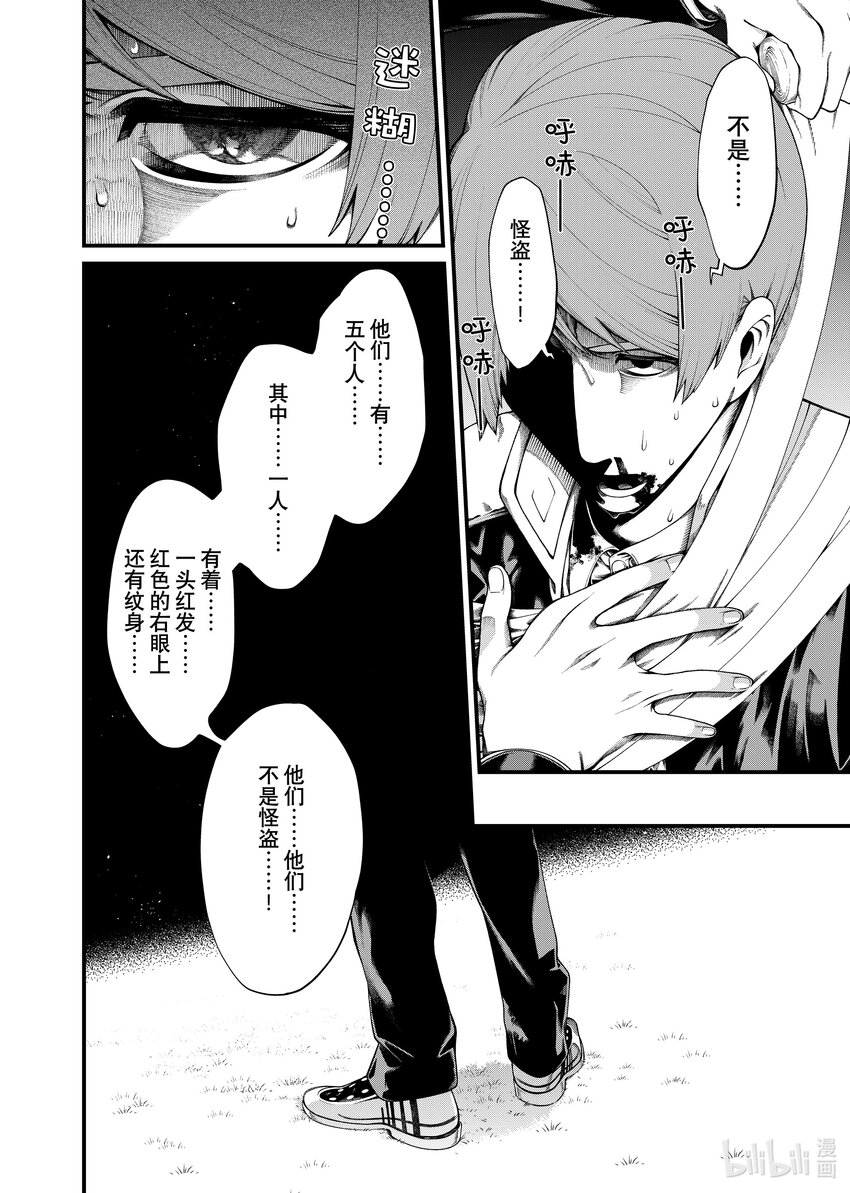 《不死少女》30-1 Jesus 第4页