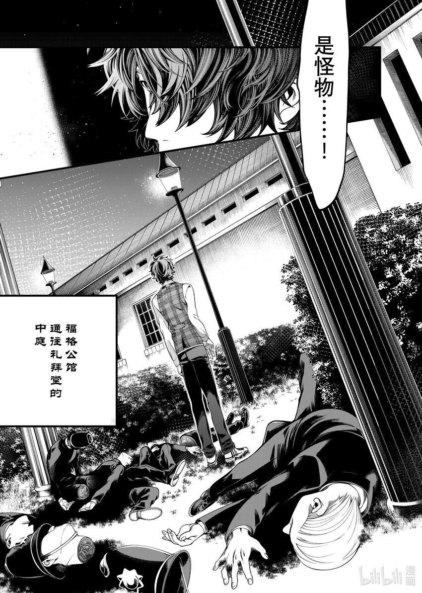 《不死少女》30-1 Jesus 第5页