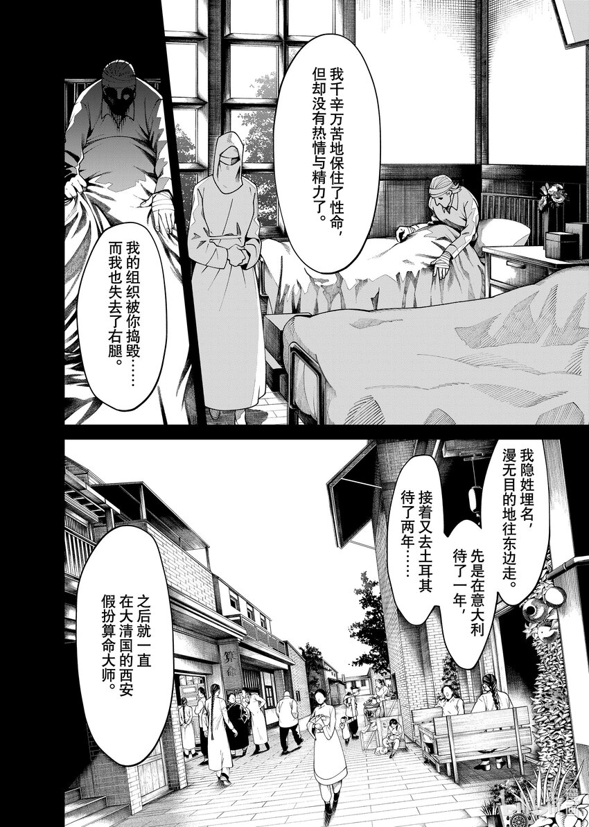 《不死少女》29-2 29-2 第10页