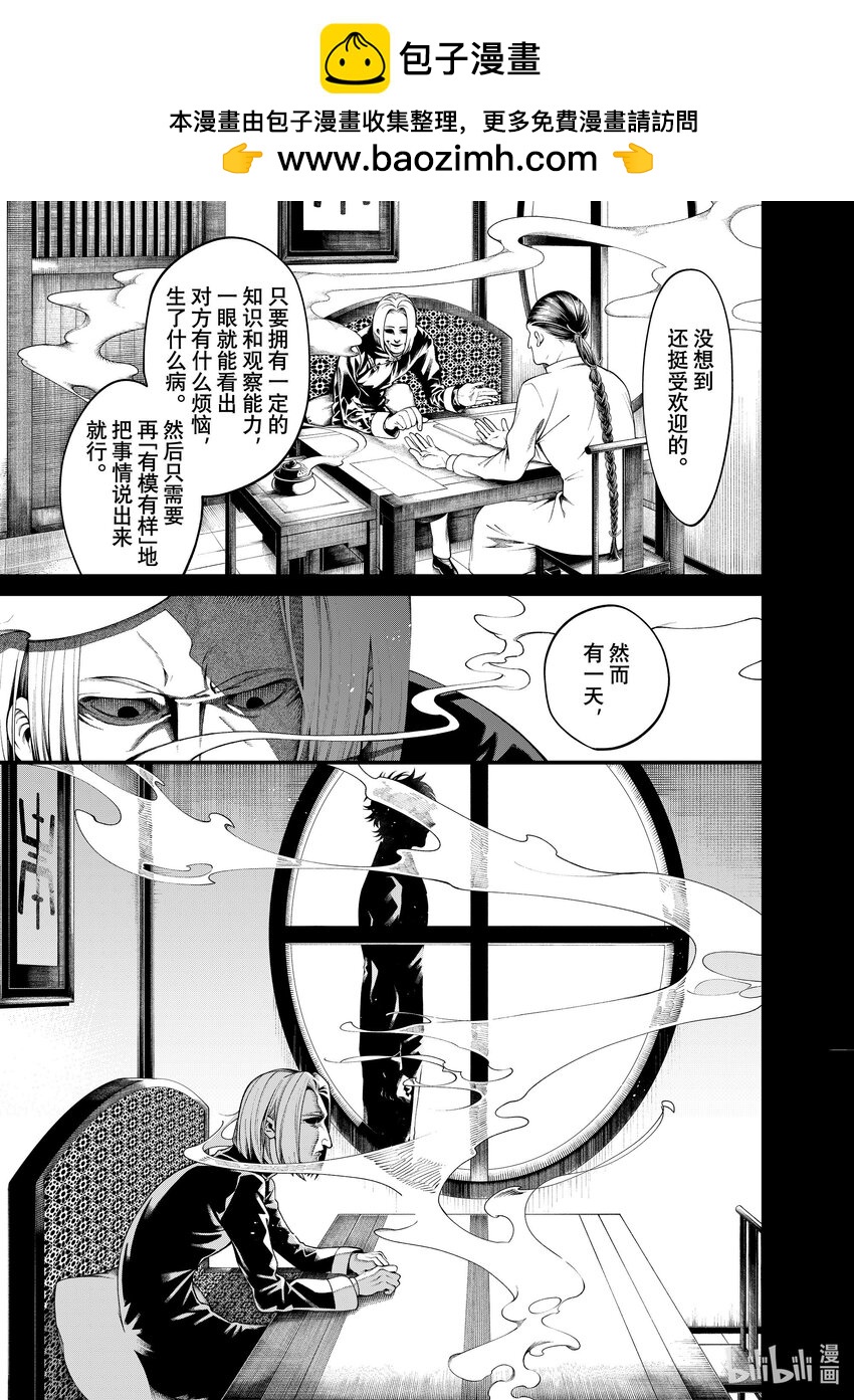 《不死少女》29-2 29-2 第11页