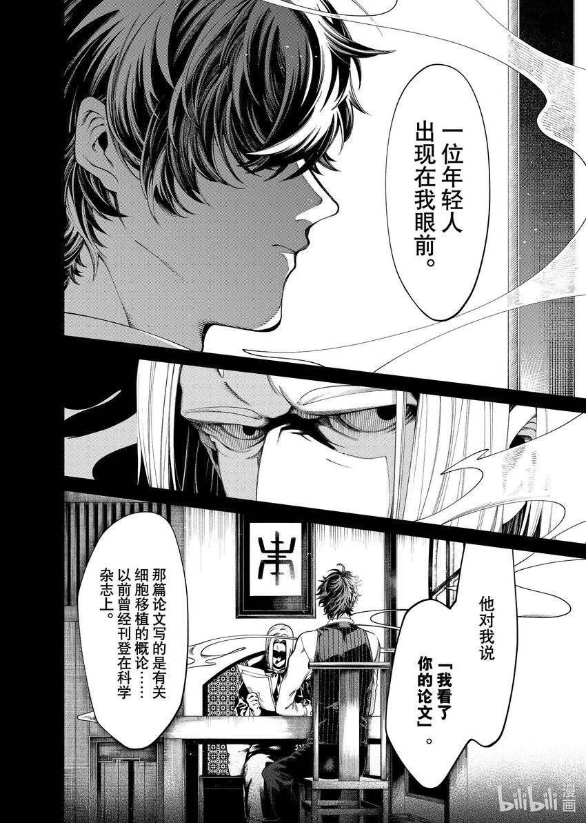 《不死少女》29-2 29-2 第12页