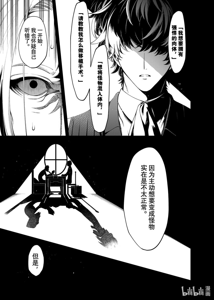 《不死少女》29-2 29-2 第13页