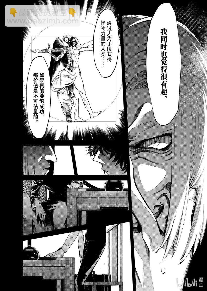 《不死少女》29-2 29-2 第14页