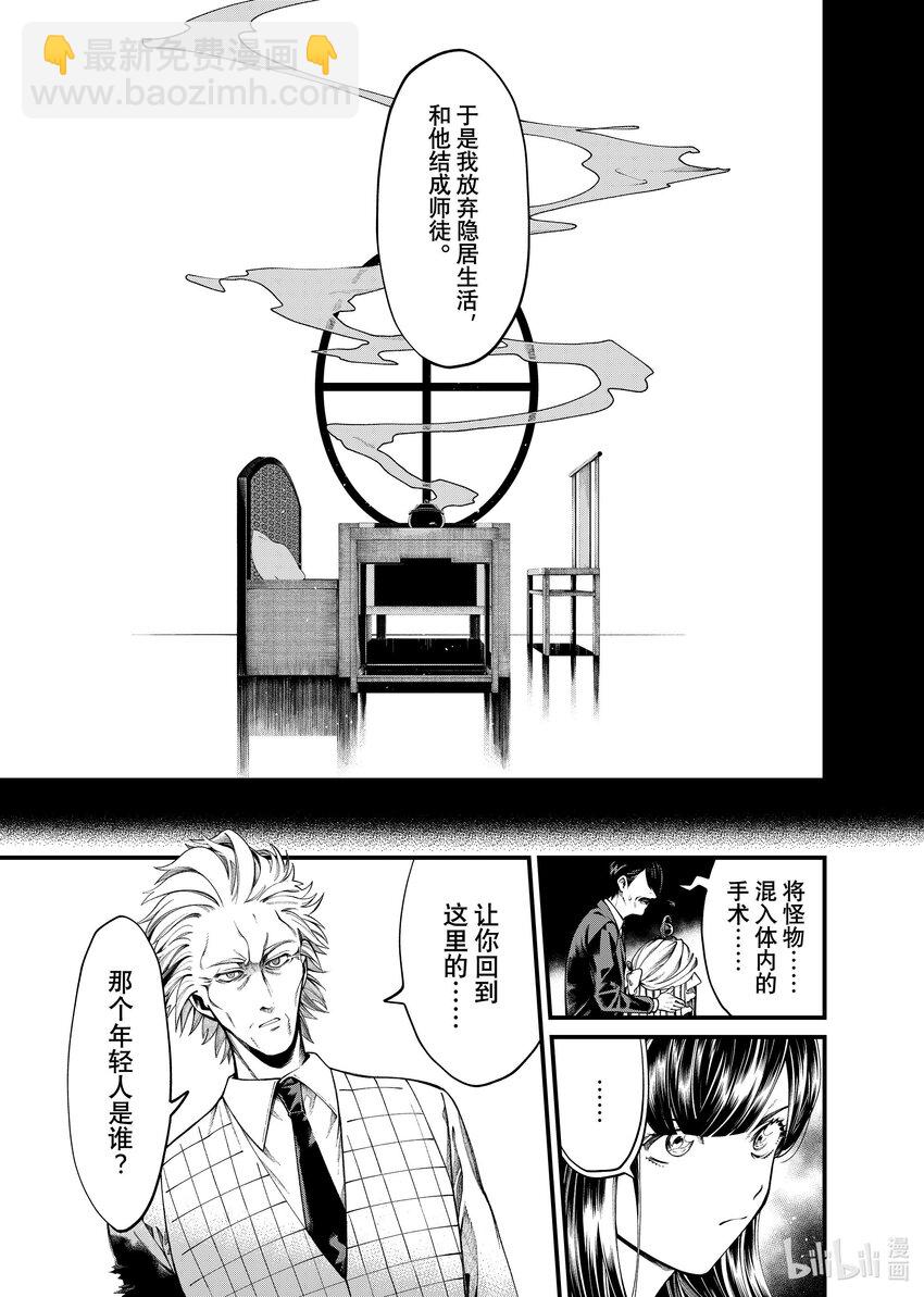 《不死少女》29-2 29-2 第15页