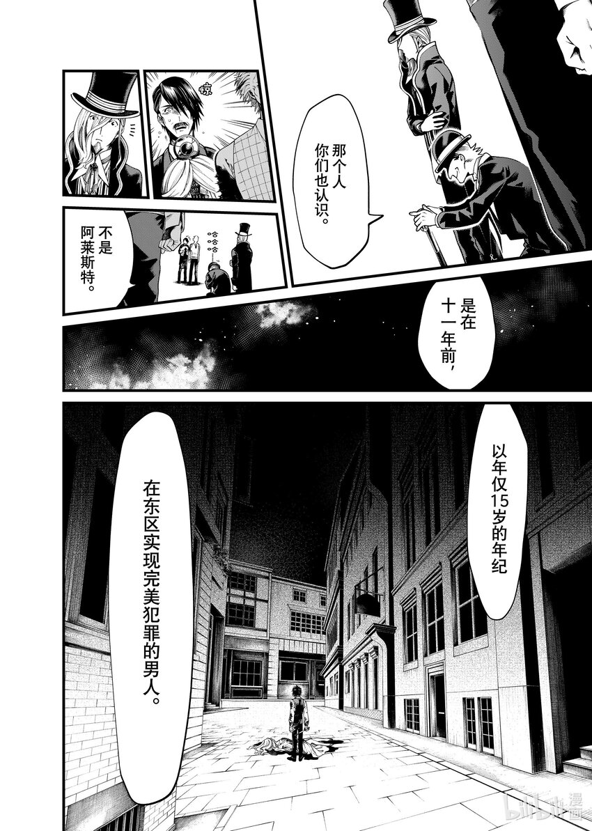 《不死少女》29-2 29-2 第16页