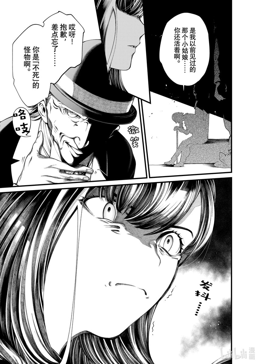 《不死少女》29-2 29-2 第1页