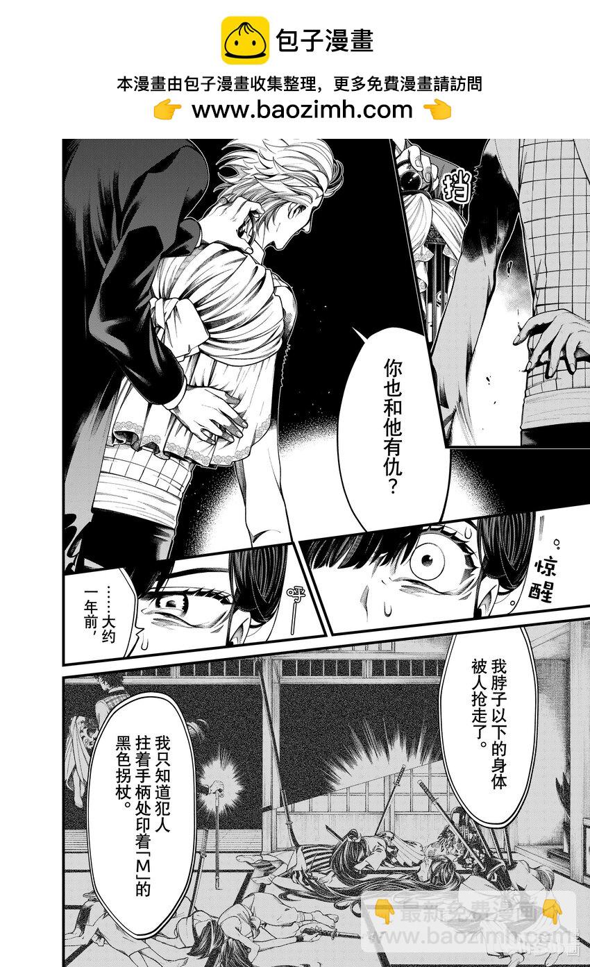 《不死少女》29-2 29-2 第2页