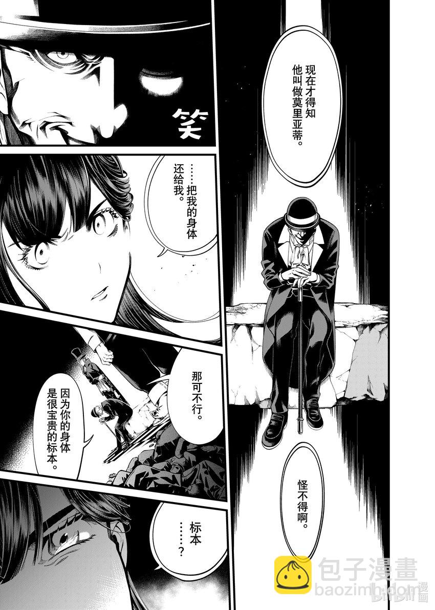 《不死少女》29-2 29-2 第3页