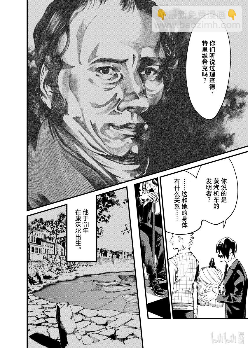 《不死少女》29-2 29-2 第4页