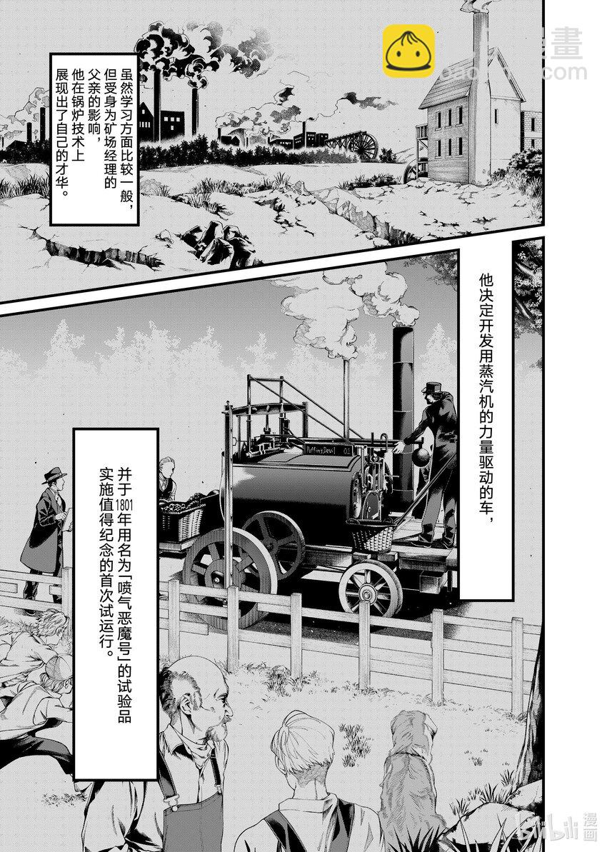 《不死少女》29-2 29-2 第5页