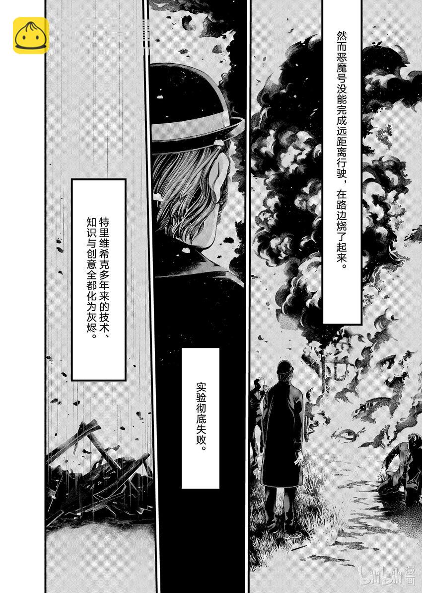 《不死少女》29-2 29-2 第6页
