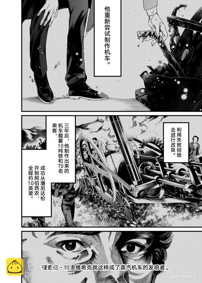 《不死少女》29-2 29-2 第8页