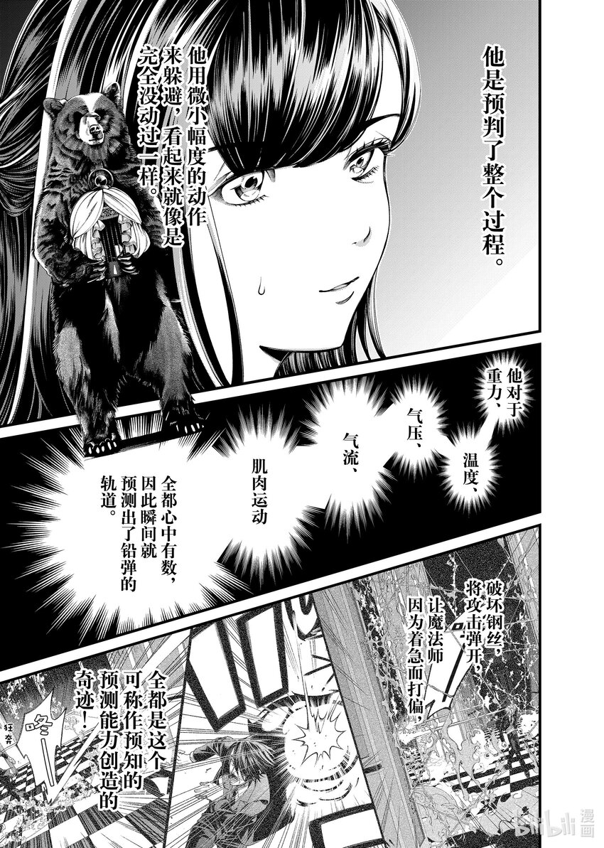 《不死少女》28 代价 第13页