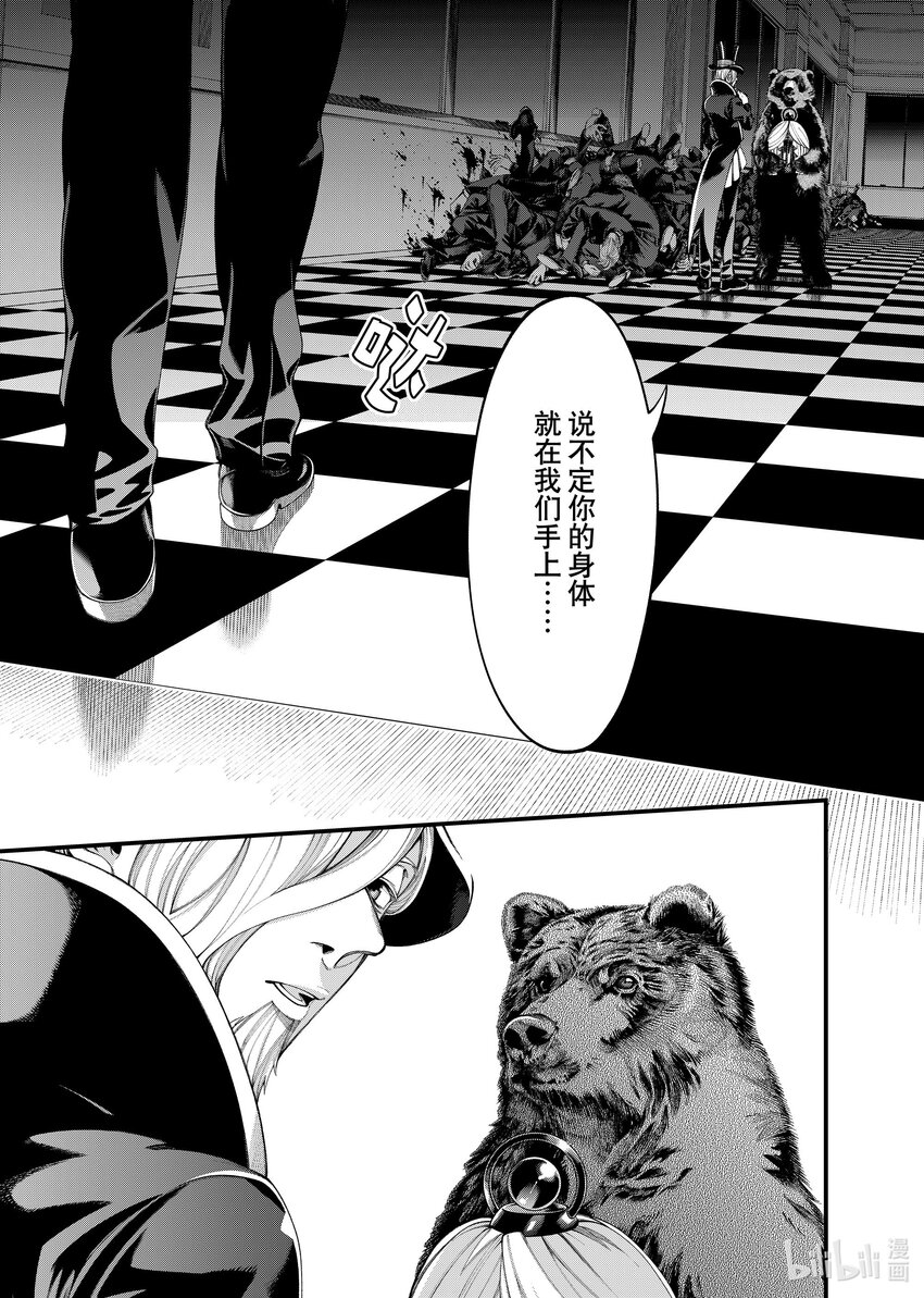 《不死少女》28 代价 第1页