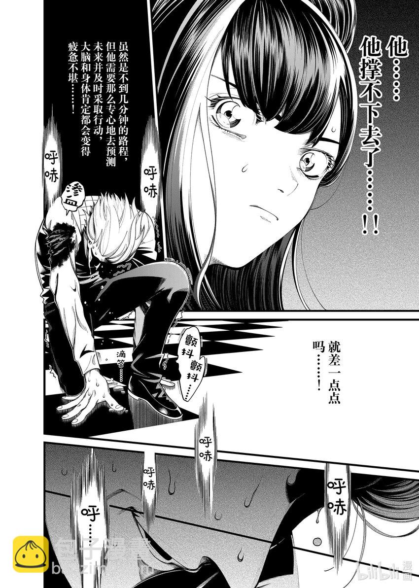 《不死少女》28 代价 第24页