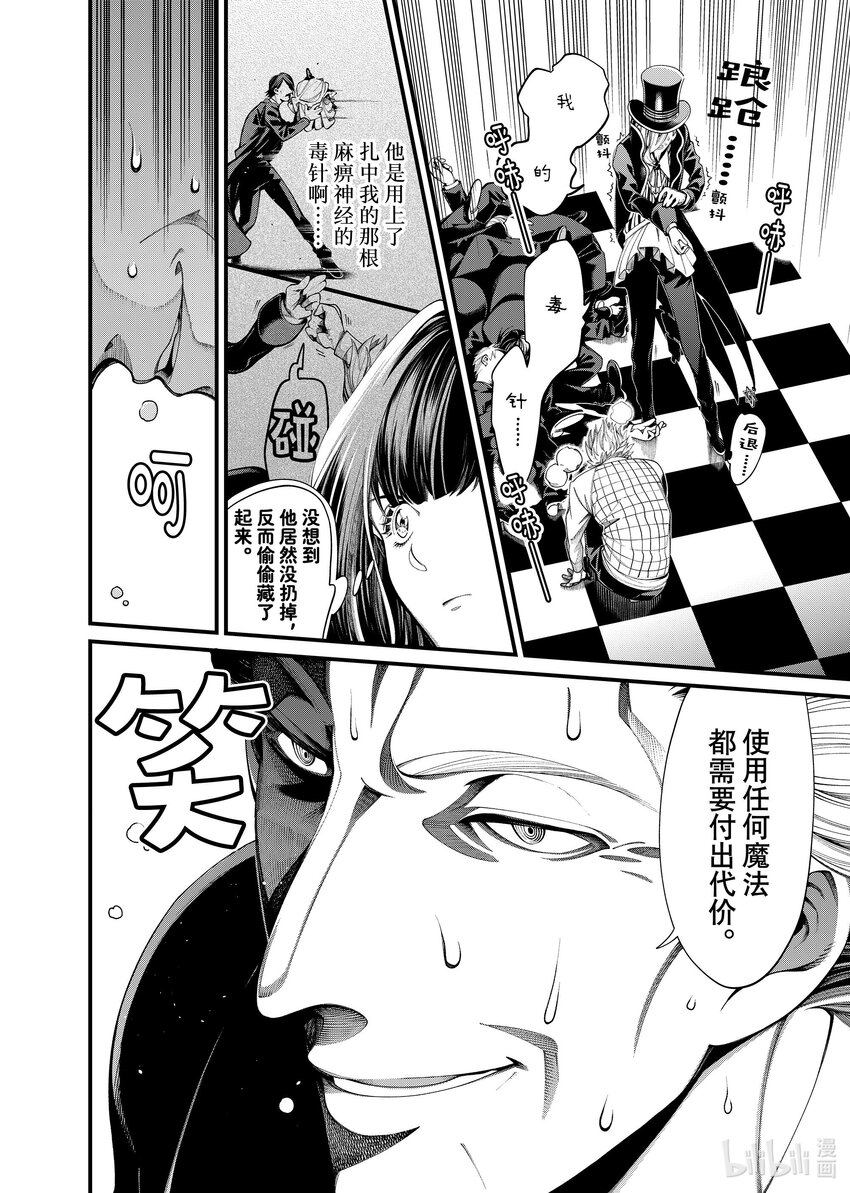 《不死少女》28 代价 第26页