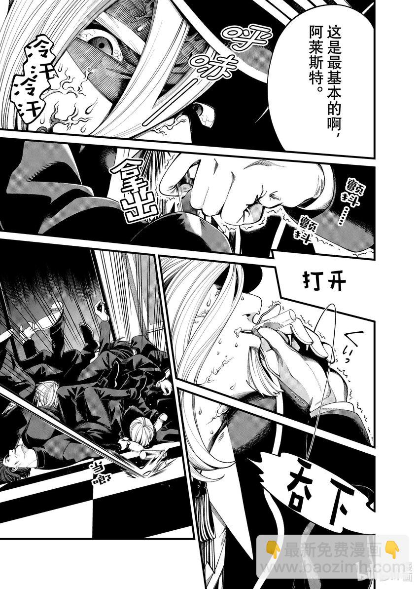 《不死少女》28 代价 第27页