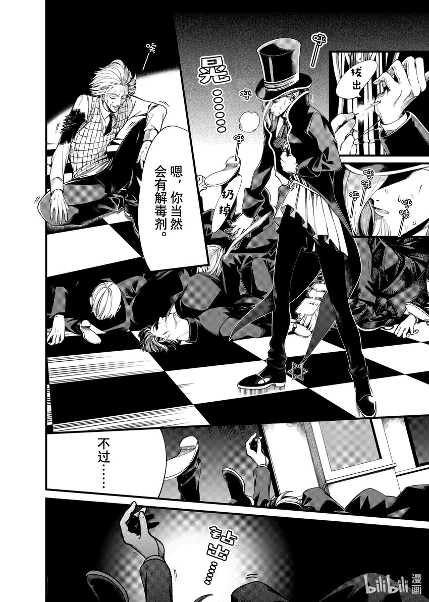 《不死少女》28 代价 第28页