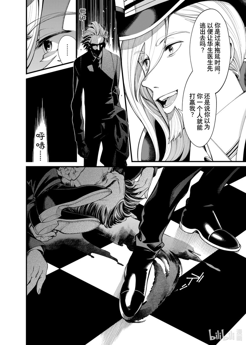 《不死少女》28 代价 第6页