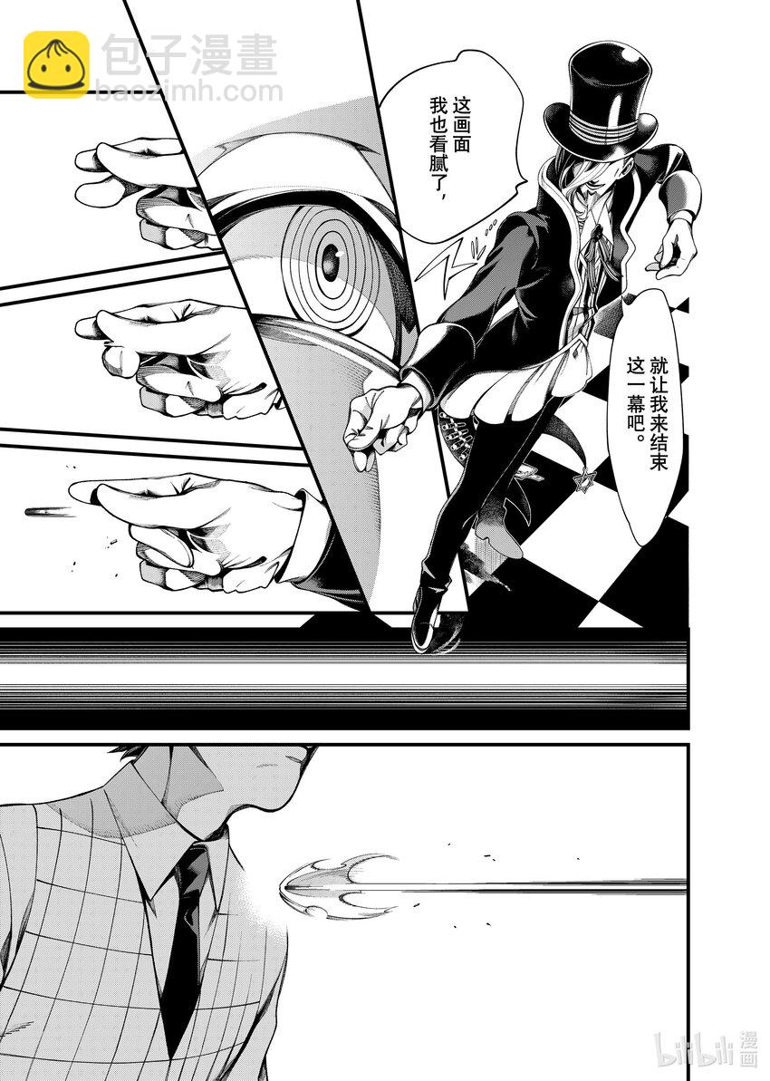 《不死少女》28 代价 第7页