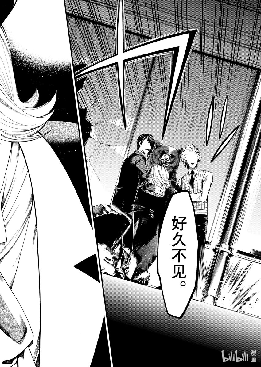 《不死少女》29-1 往事 第12页