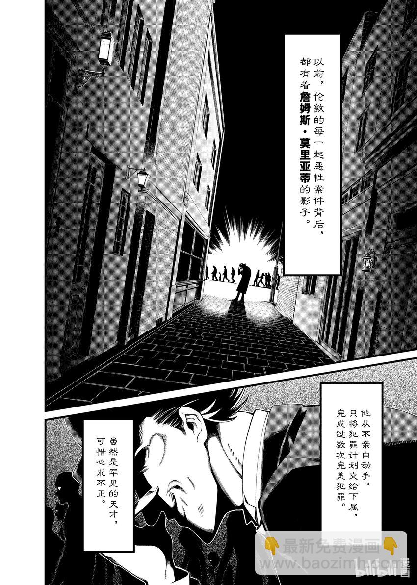《不死少女》29-1 往事 第14页