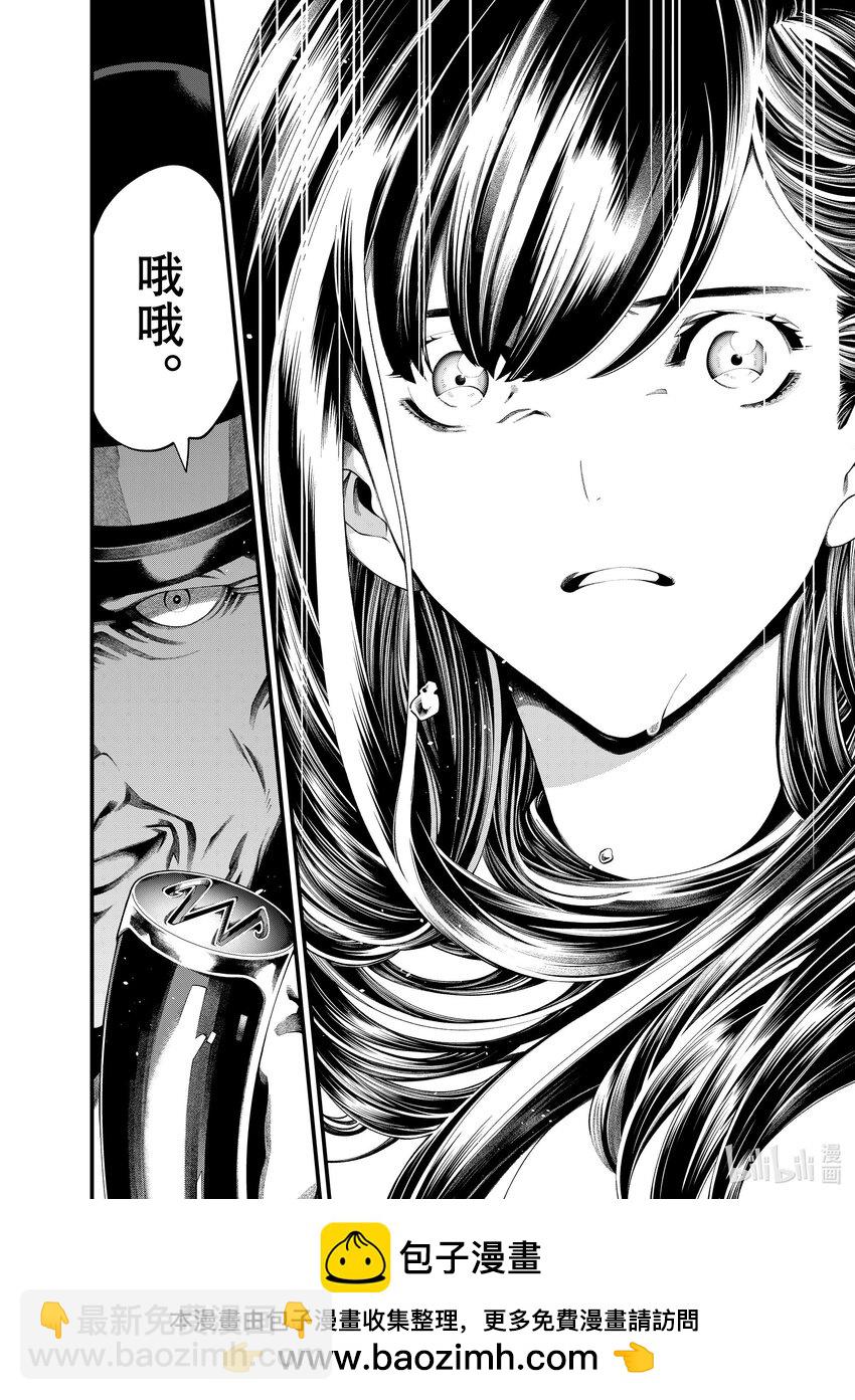 《不死少女》29-1 往事 第18页