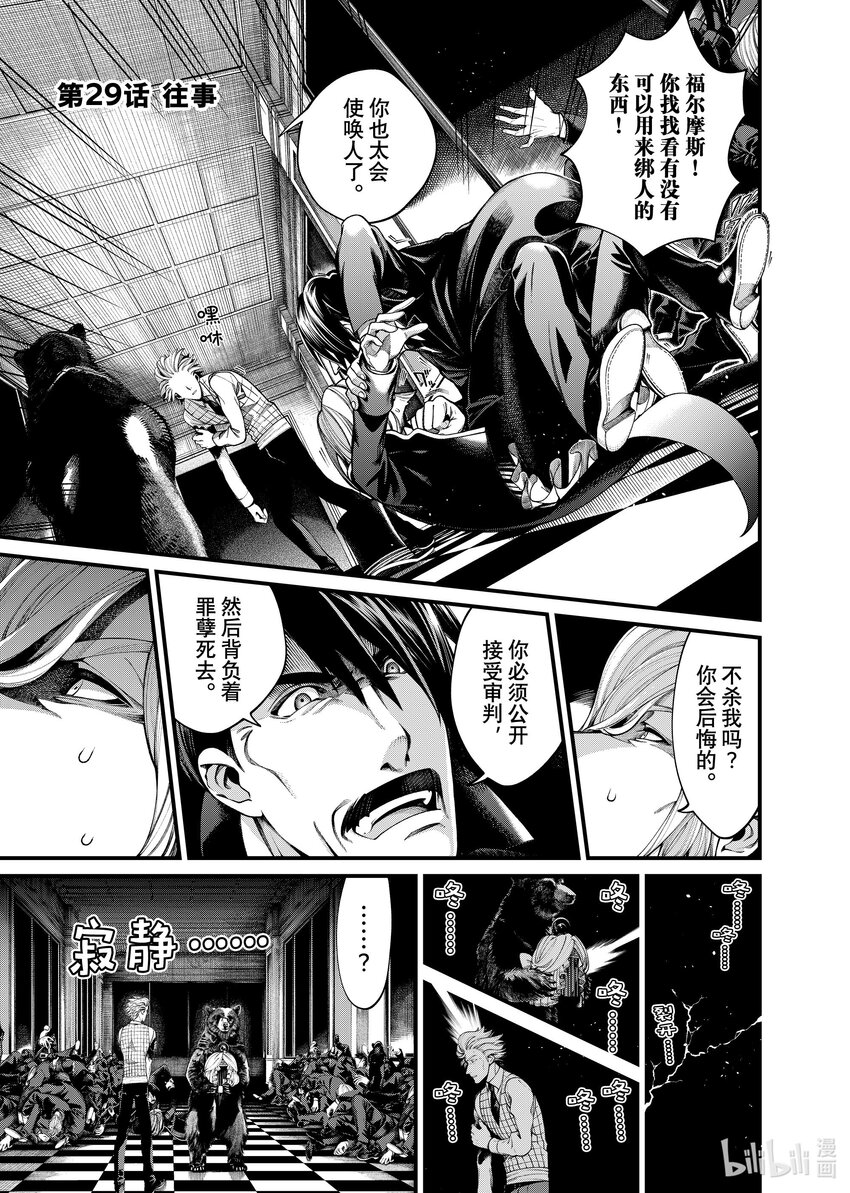 《不死少女》29-1 往事 第1页