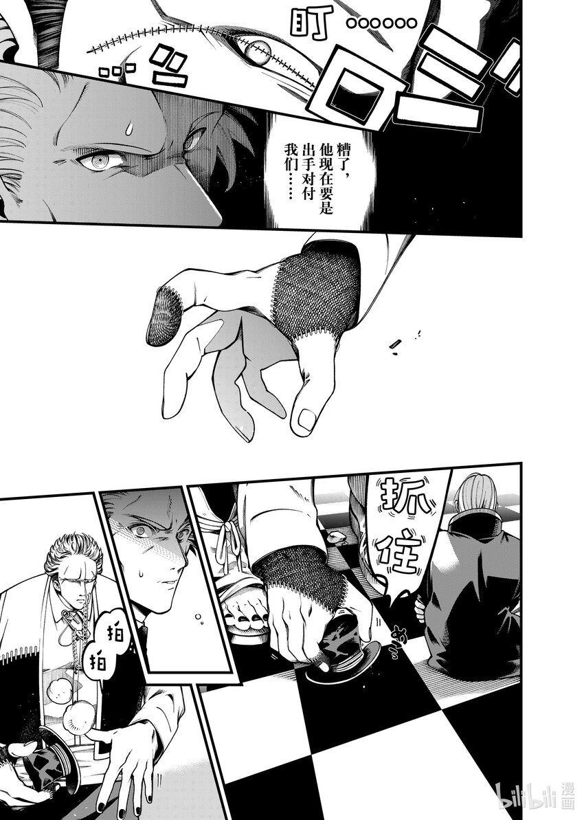 《不死少女》29-1 往事 第7页