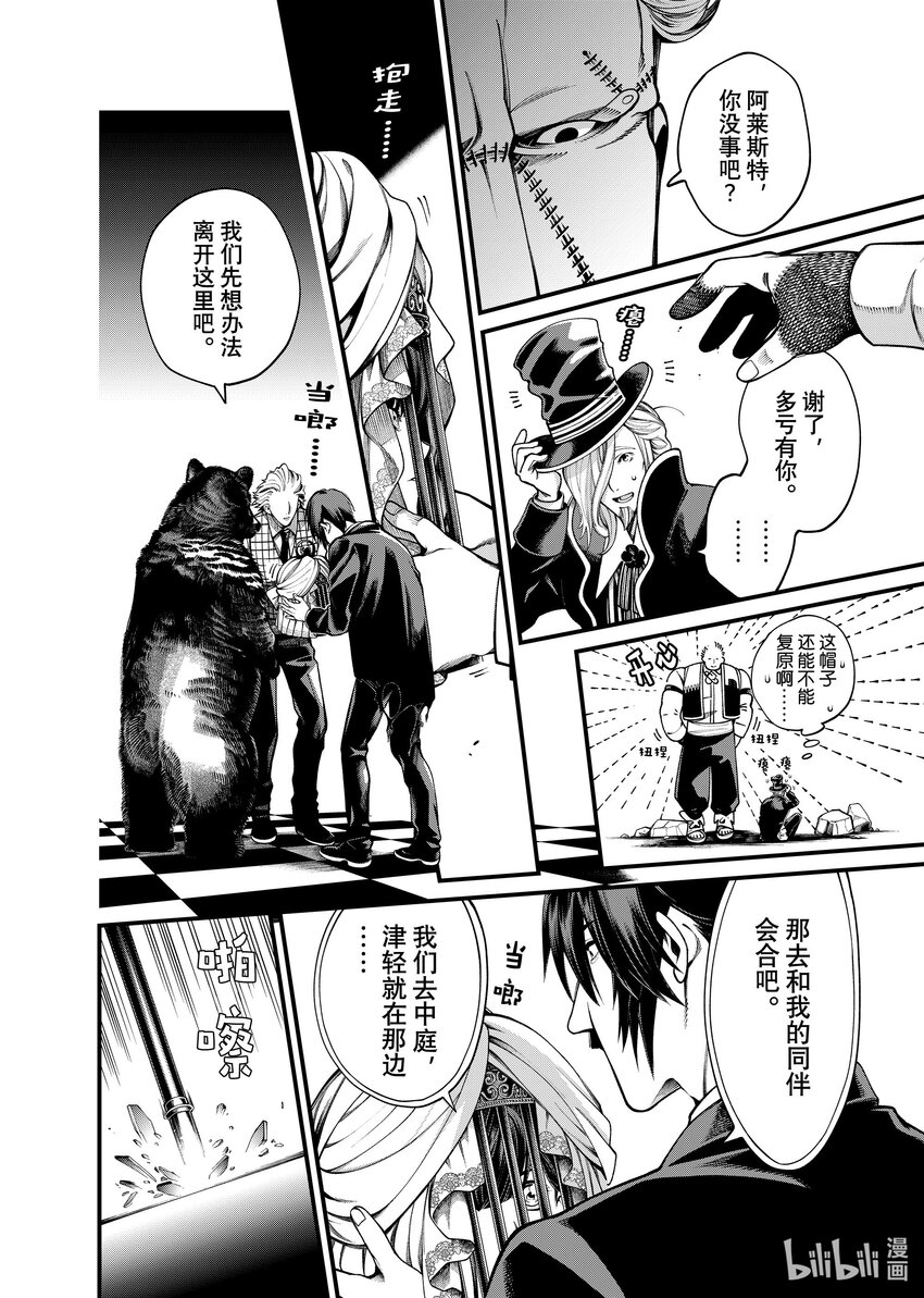 《不死少女》29-1 往事 第8页