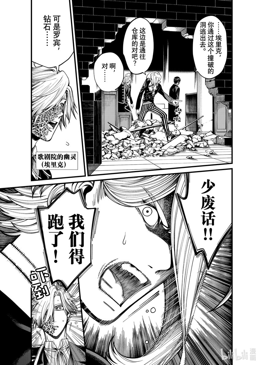 《不死少女》31 怪物 第13页
