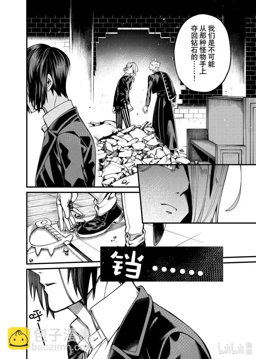 《不死少女》31 怪物 第14页